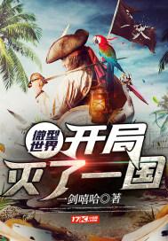 微型世界开局成为造物主