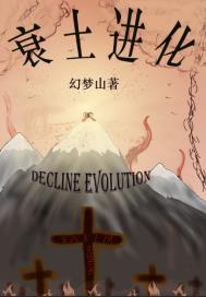 土居怎么进化