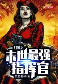 红警之末世最强指挥官txt