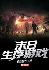 末日生存游戏单机破解版