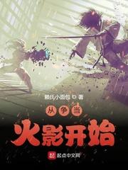 从火影开始做师尊