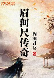 眉间尺改名铸剑