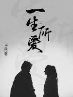 一生所爱李健唱哭朱茵