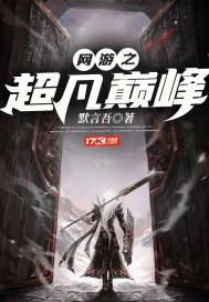 网游之狩猎巅峰