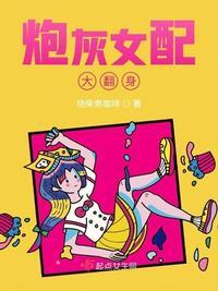 炮灰女配大翻身 咖啡