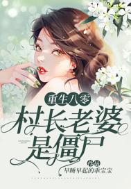 重生八零老婆有点辣