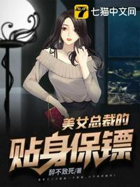 美女总裁的贴身保镖秦风