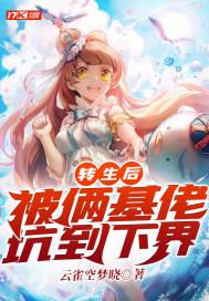 转生之后我被魔王溺爱了下拉式
