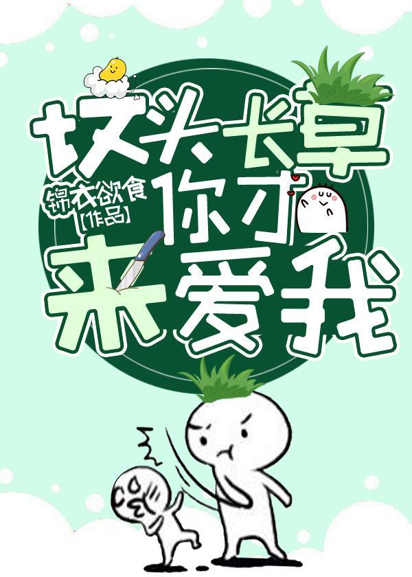 坟头上长草出大官 - 图片