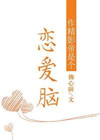 重生作精影帝的自我修养
