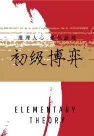 博弈论怎么考