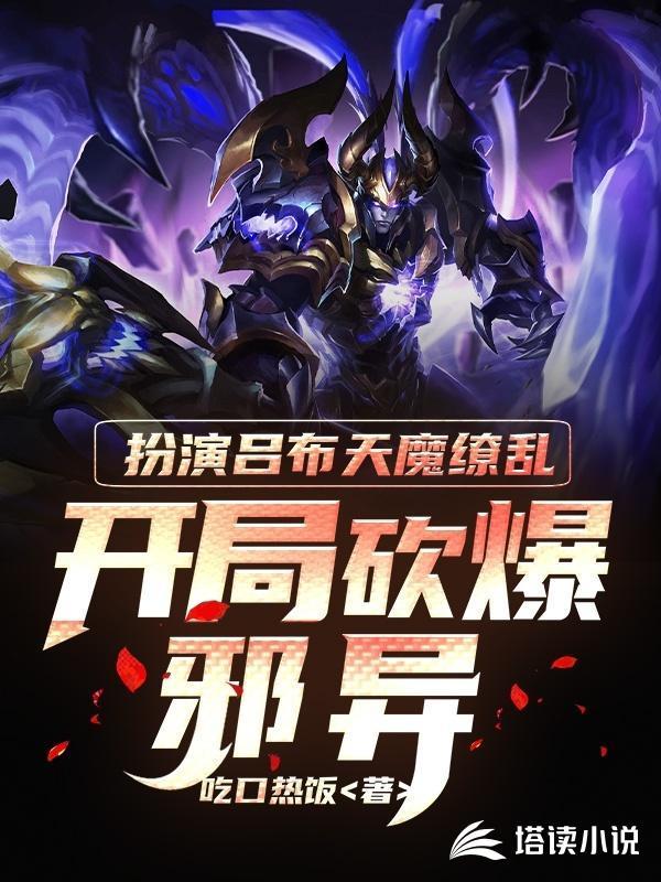 吕布天魔缭乱动画