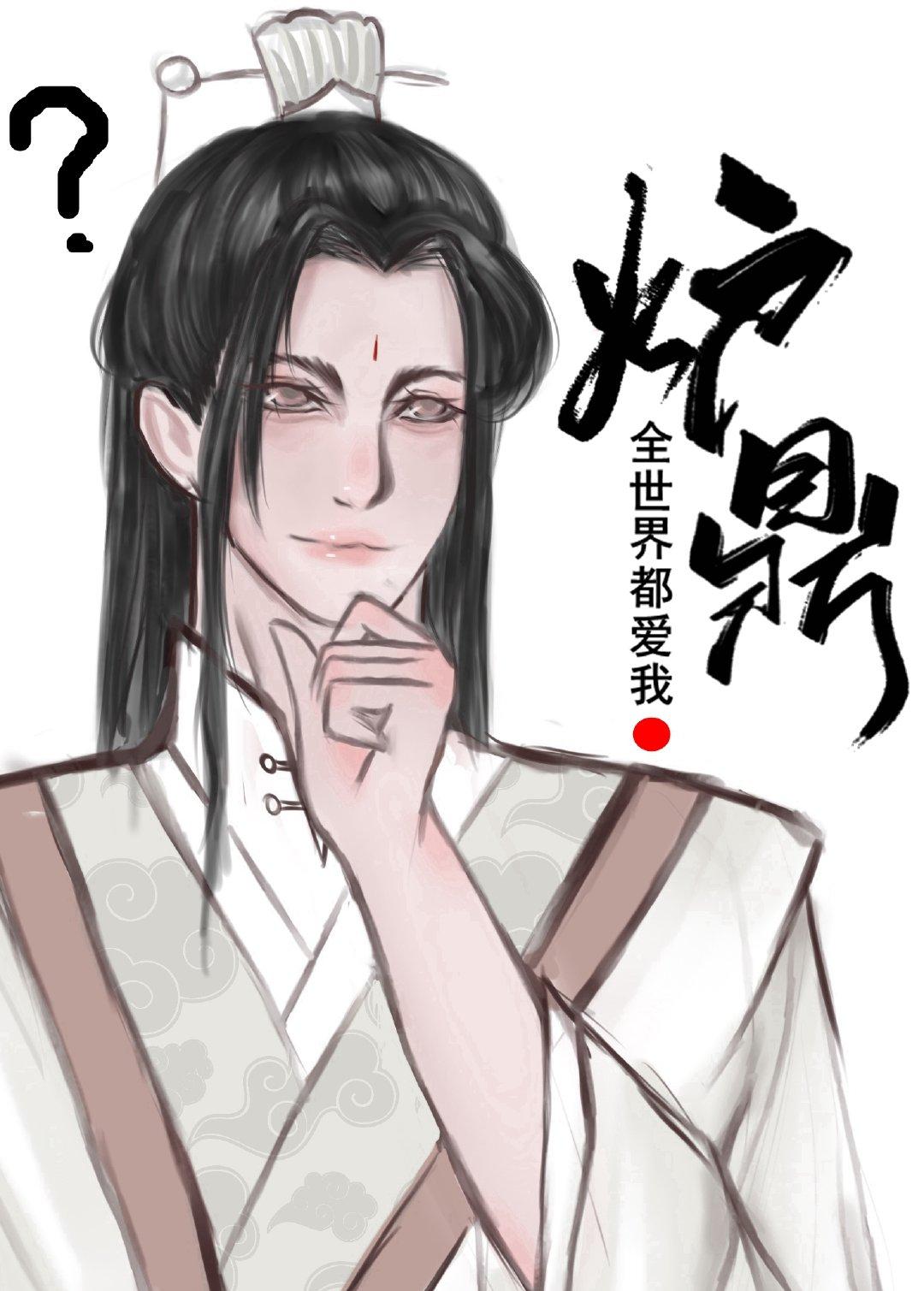 无情道的师弟