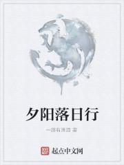 落日与夕阳