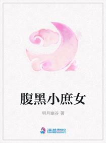 腹黑相公的庶女宠妻文