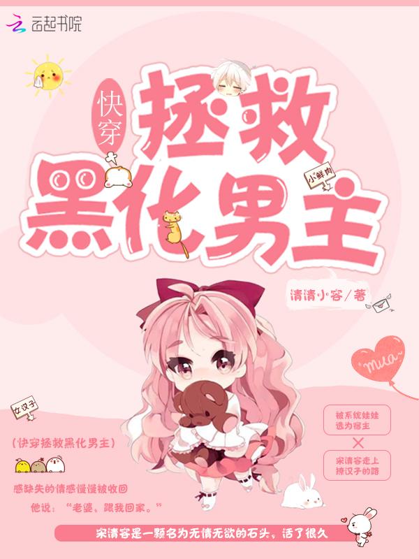 快穿拯救黑化男主boss