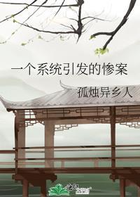一条内裤引发的惨案