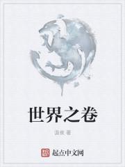 世界之庭