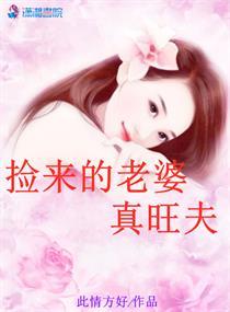 捡来的媳妇好生崽