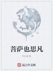 菩萨些什么意思