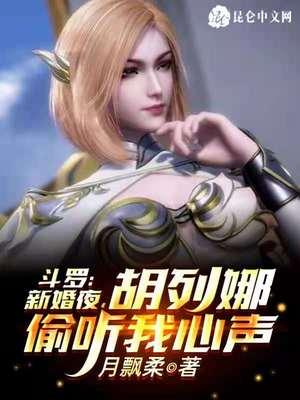 斗罗胡列娜是女主的