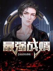 最强战婿林霄秦婉秋分类