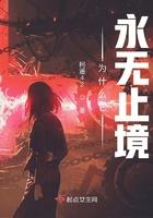 类似为什么它永无止境