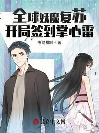 全球妖魔开局签到只狼不死斩