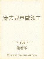 穿去异界做领主txt