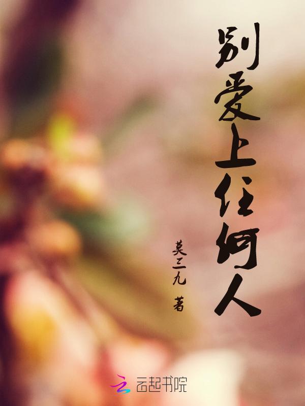 别爱上任何人epub