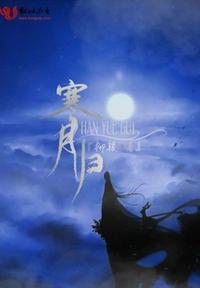 寒月归家
