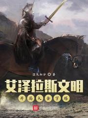 艾泽拉斯文明开局大金字塔 biququ