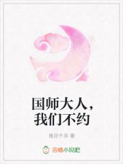 国师大人是我未婚夫