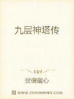 原神第九层阵容