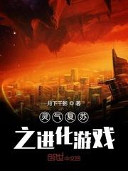 灵气复苏从一座山开始进化