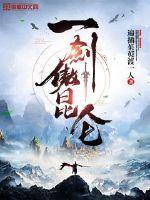 一剑下昆仑PDF