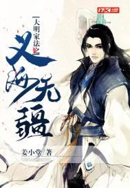 大明家法之义海无疆 姜小堂