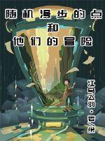 随机漫步的傻瓜金句