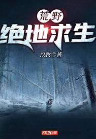 荒野绝地求生