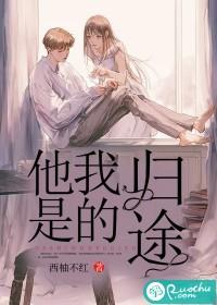 她是归途
