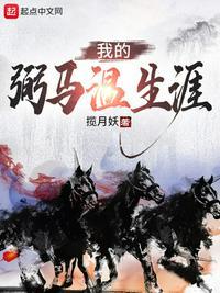 弼马温多大的官