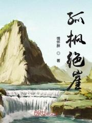 孤枫什么意思