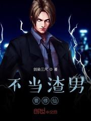 不想当渣女