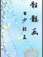 骷髅画画素材
