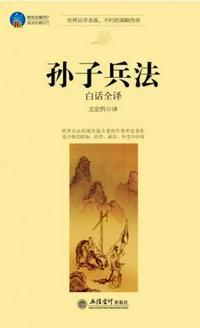 孙子兵法人性篇