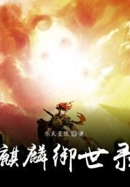 御麒麟珠宝