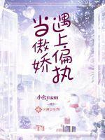 神明他偏执又傲娇
