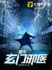 都市玄门医王txt完整版