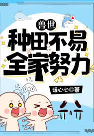 兽世种田1vn