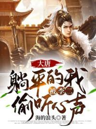 被李二偷听心声李祐